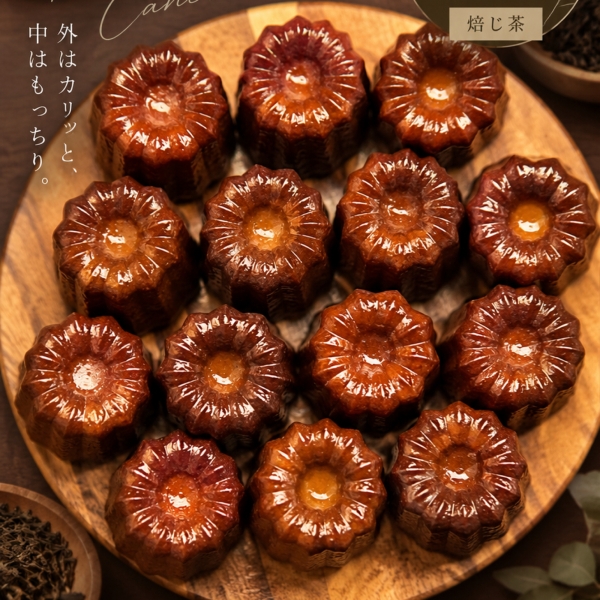 米粉のカヌレ(定番の焙じ茶)