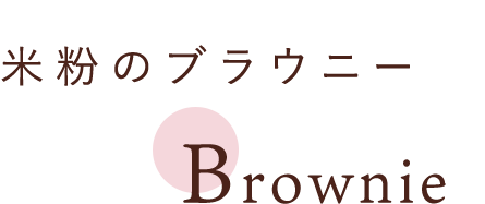 Brownie